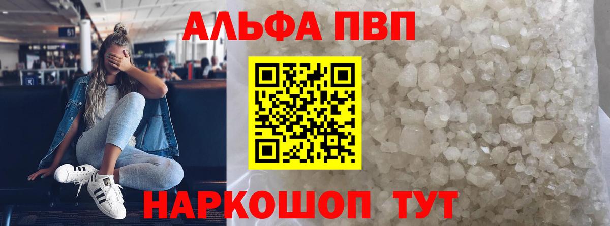Alfa_PVP Соль Моздок