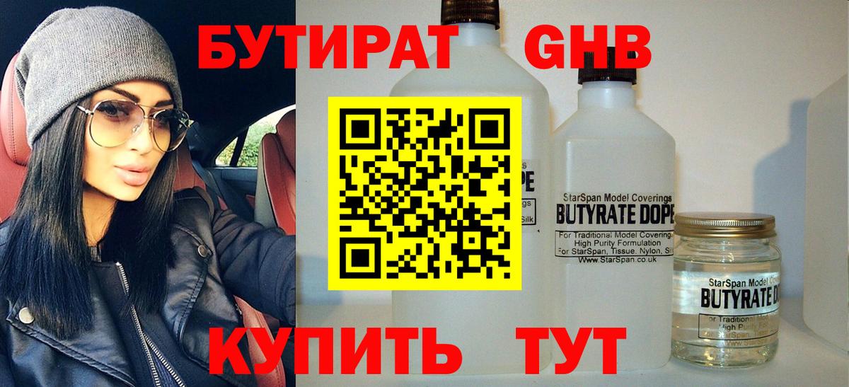 Моздок  БУТИРАТ 1.4BDO  Вход с VPN 