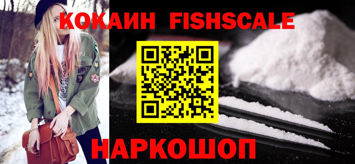 Моздок  Cocaine  КОКАИН 98%  Вход с VPN  КОКАИН Fish Scale 