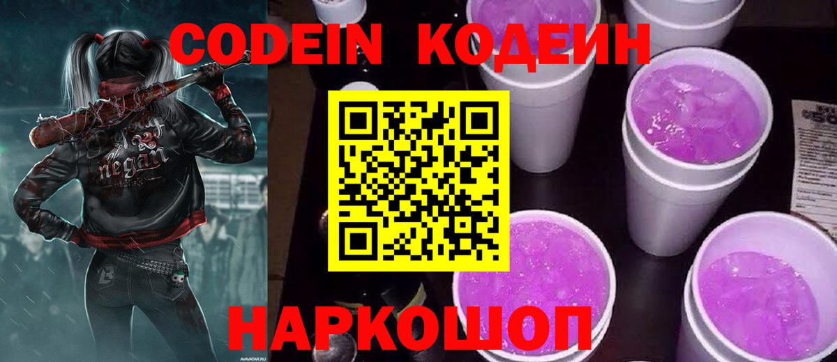 Codein Purple Drank Моздок