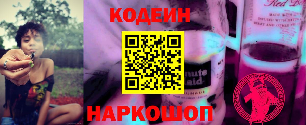 Codein напиток Lean (лин)  Вход с VPN  Codein напиток Lean (лин)  Моздок 