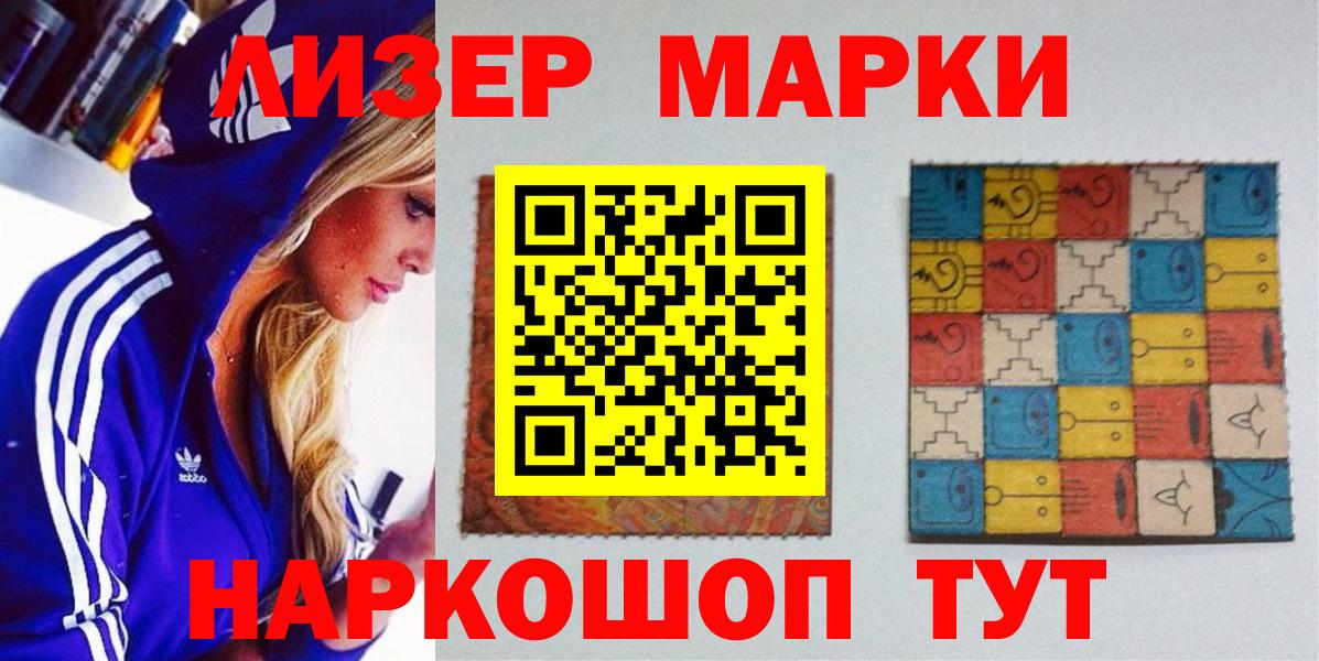 Наркотические марки 1,8мг  Вход с VPN  купить   Моздок 